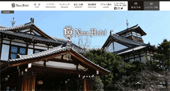 Desktop Screenshot of narahotel.co.jp