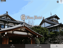 Tablet Screenshot of narahotel.co.jp